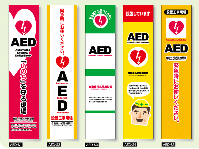 AEDスリムサイン | アシストワークス